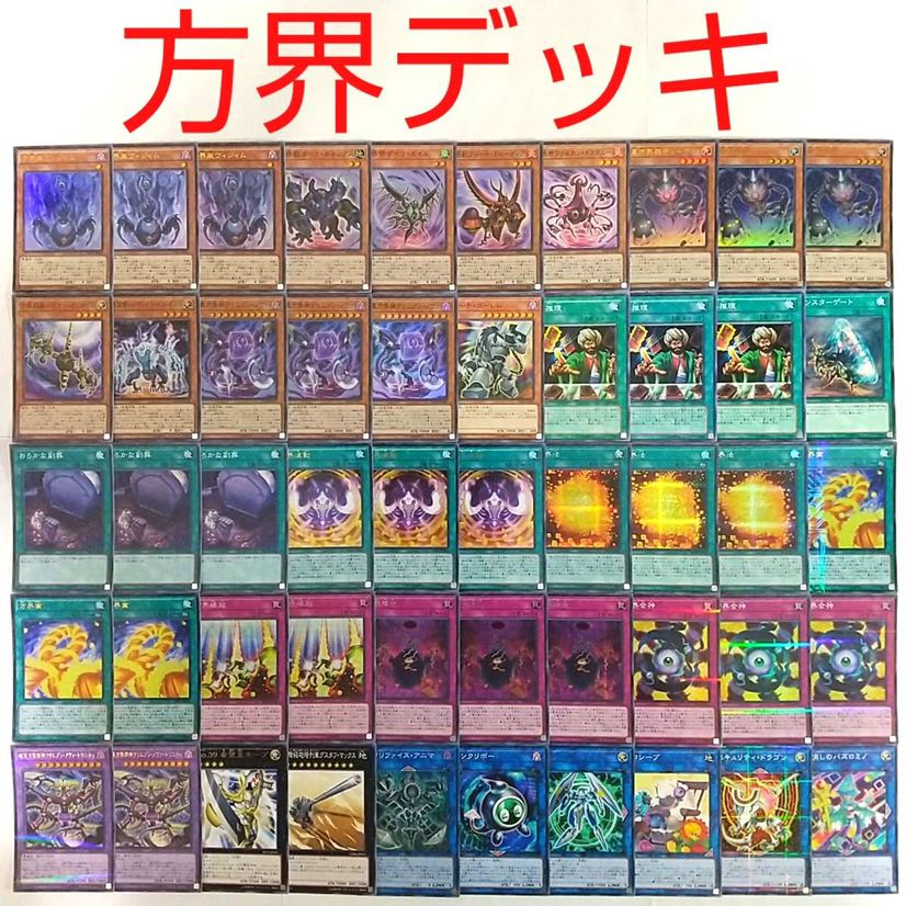 【スリーブ付】名推理 おろかな副葬 方界縁起 方界降世 リンクリボー 方界法