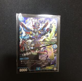 機術士ディール｜「本日のラッキーナンバー!」