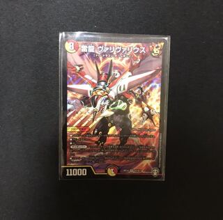 雷龍 ヴァリヴァリウス