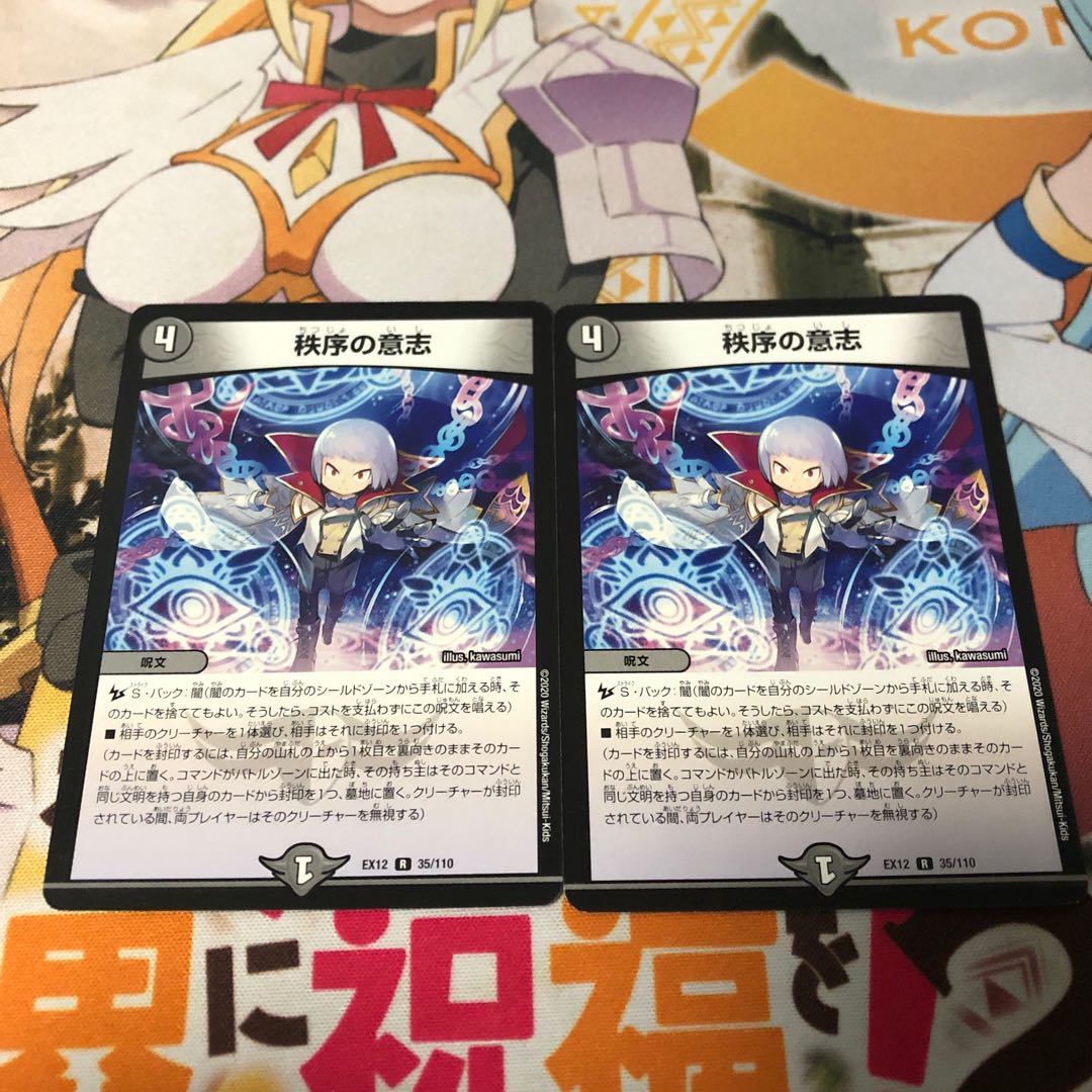 デュエマ 秩序の意志 2枚