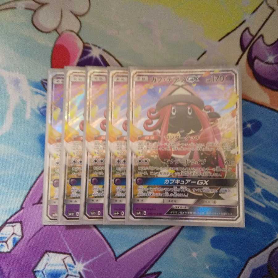 最安値！カプテテフGX