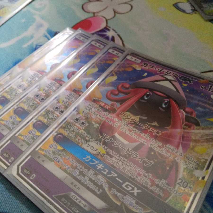 最安値！カプテテフGX