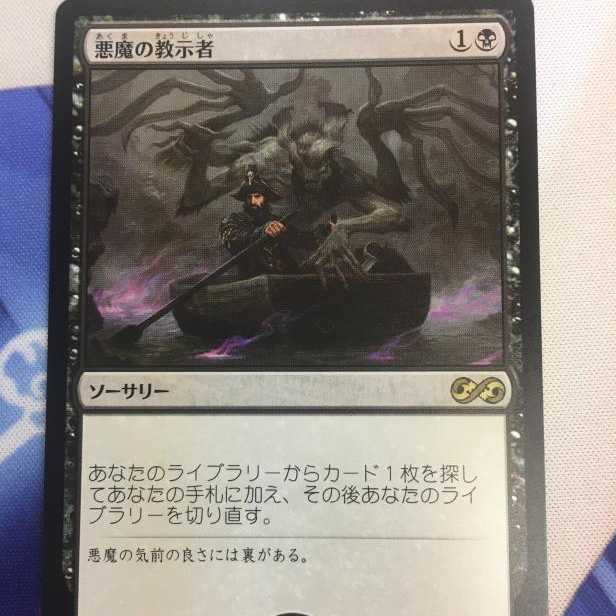 mine様用 悪魔の教示者 日本語版