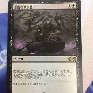 mine様用　悪魔の教示者　日本語版