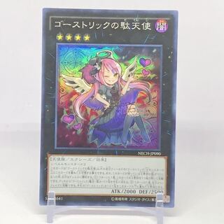 ゴーストリックの駄天使 SR