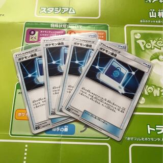 ポケモン通信　4枚