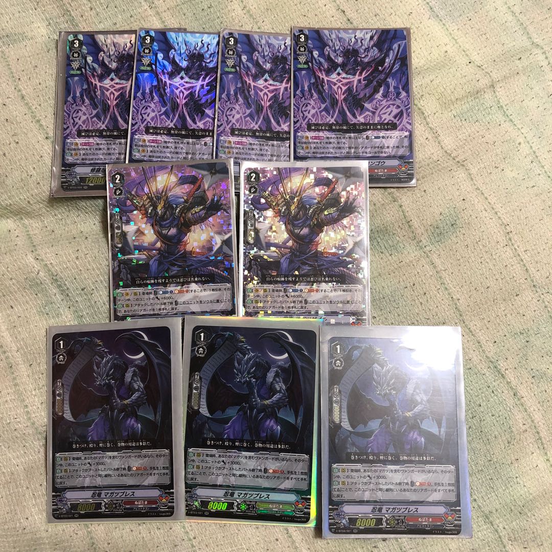 マガツゲイル2枚、マガツブレス3枚、クジキリ4枚