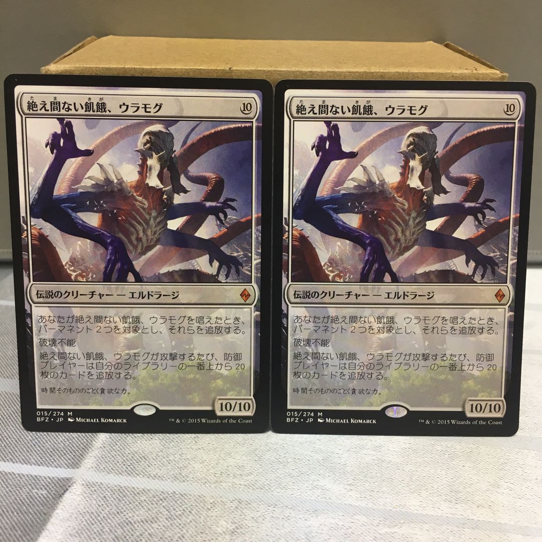 絶え間ない飢餓、ウラモグ　2枚セット
