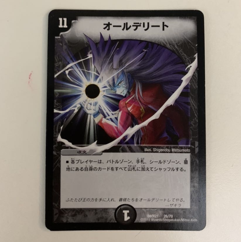 オールデリート