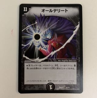 オールデリート