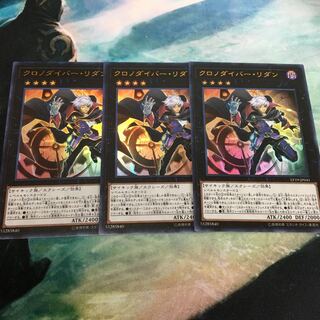クロノダイバーリダン  3枚