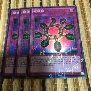 マドレース 破壊輪 M-SR