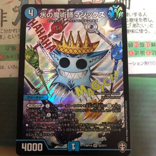 水の魔術師マジックス