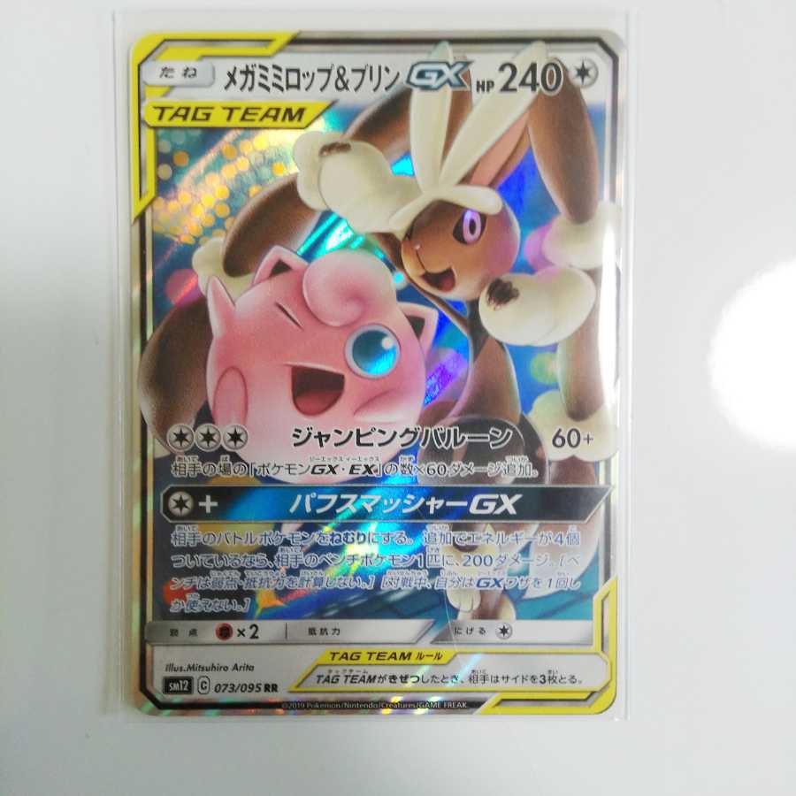 メガミミロップ＆プリンGX RR