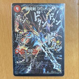 銀河剣 プロトハート｜星龍解 ガイギンガ・ソウル　プロモ