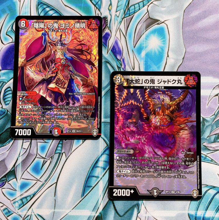 【極美品2枚セット】「陰陽」の鬼 ヨミノ清明 & 「大蛇」の鬼 ジャドク丸