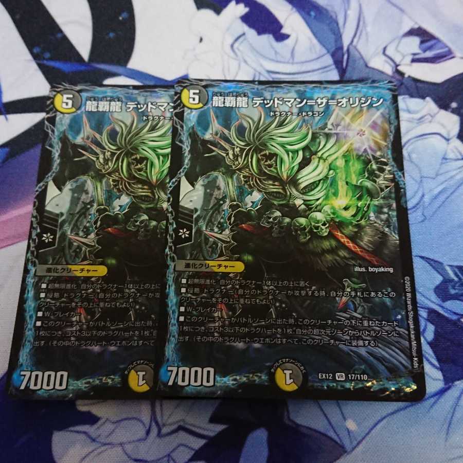 龍覇龍 デッドマン=ザ=オリジン