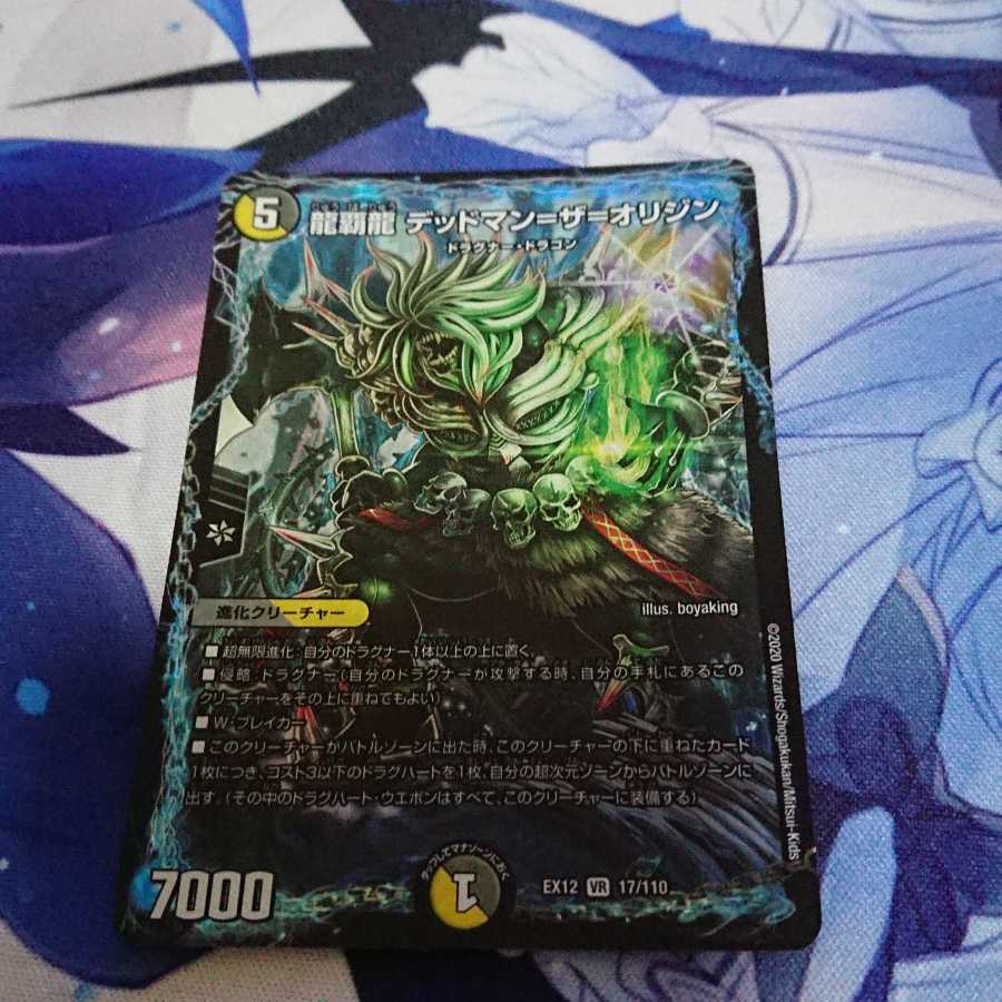 龍覇龍 デッドマン=ザ=オリジン