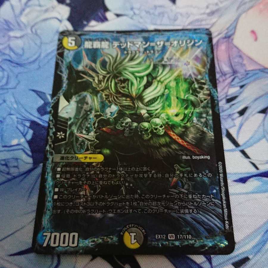 龍覇龍 デッドマン=ザ=オリジン