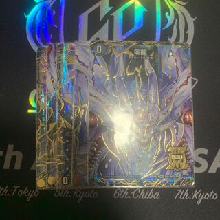 滅亡の起源 零無/零龍