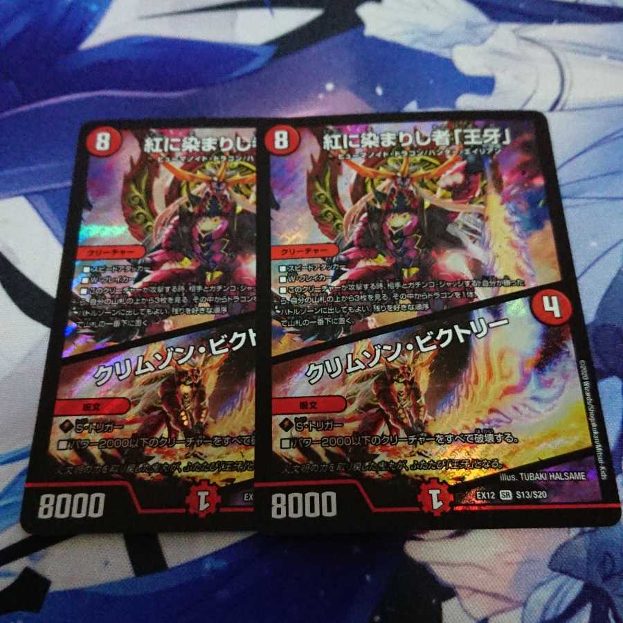 紅に染まりし者「王牙」|クリムゾン・ビクトリー