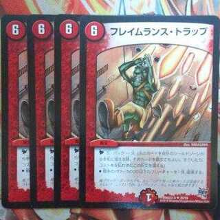 フレイムランス・トラップ 四枚セット