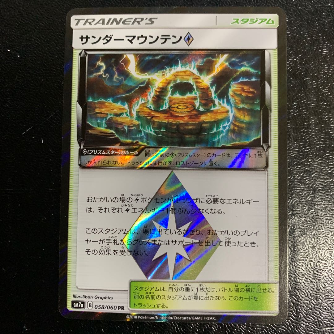 サンダーマウンテン◇