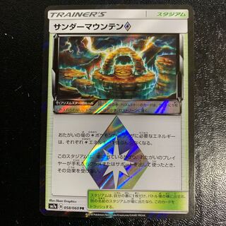 サンダーマウンテン◇