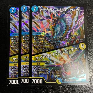 メヂカラ・コバルト・カイザー｜アイド・ワイズ・シャッター3枚