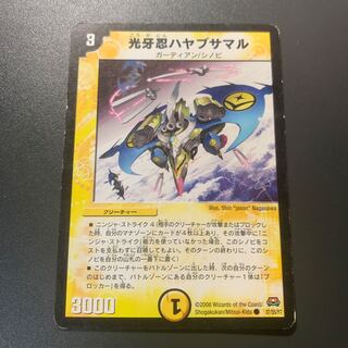 光牙忍ハヤブサマル