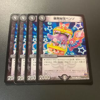 暴発秘宝ベンゾ