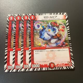 ゼロ・ルピア 4枚