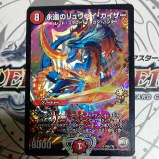 永遠のリュウセイ・カイザー　プロモ