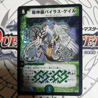 超神龍バイラス・ゲイル