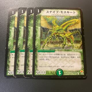 スナイプ・モスキート 4枚