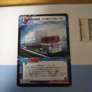 Convoy Trailer｜Commander Awakening Person Convoy