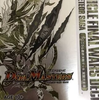 デュエルマスターズ クロニクルデッキ2020 未開封