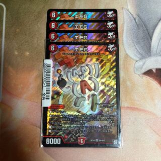 エモG 4枚
