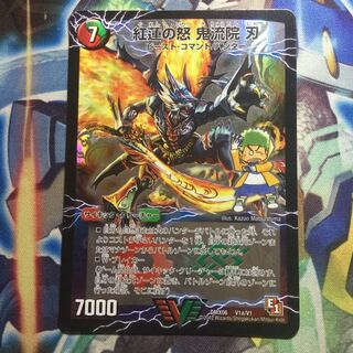 紅蓮の怒 鬼流院 刃|バンカラ大親分 メンチ斬ルゾウ(上) VIC