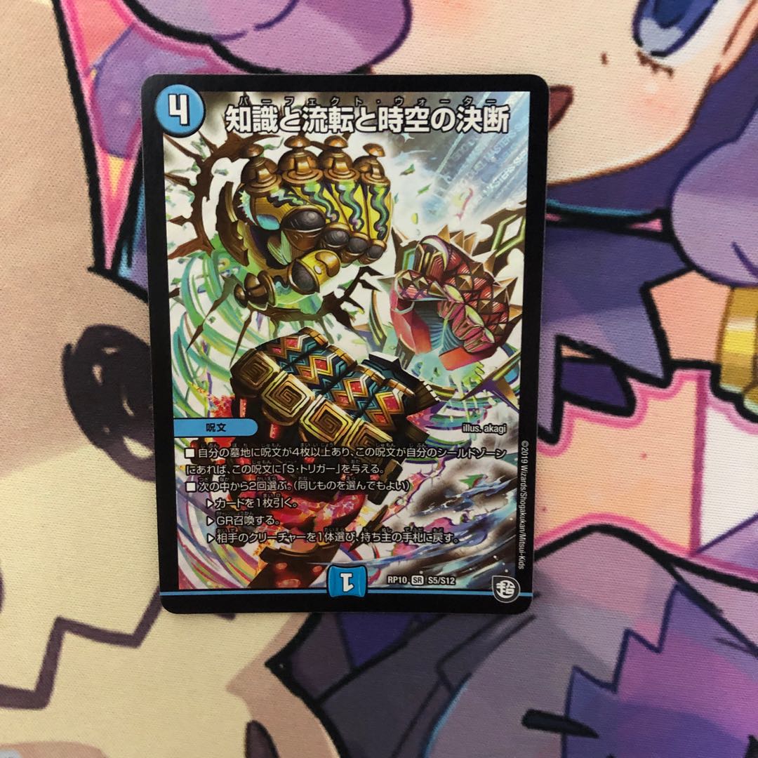 知識と流転と時空の決断
