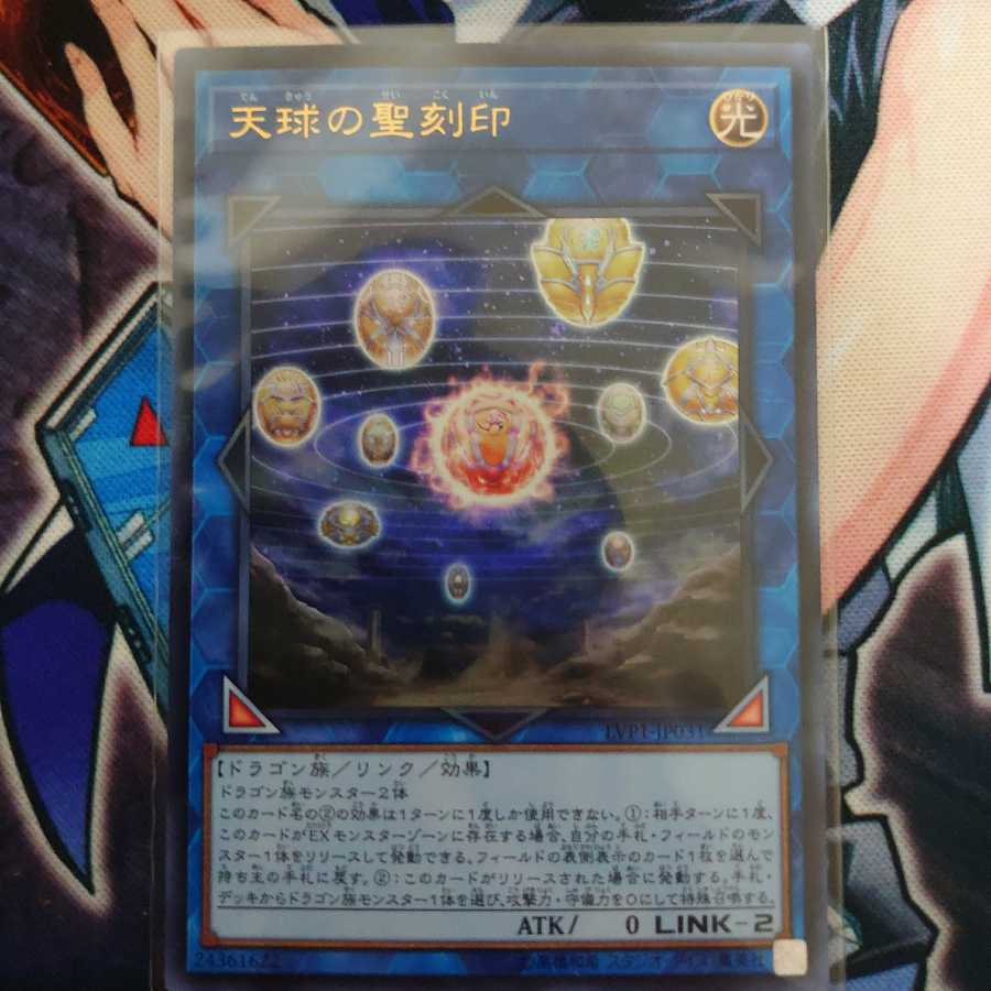 天球の聖刻印 UR