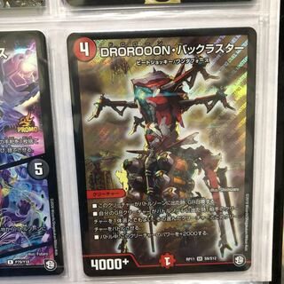 DROROOON・バックラスター