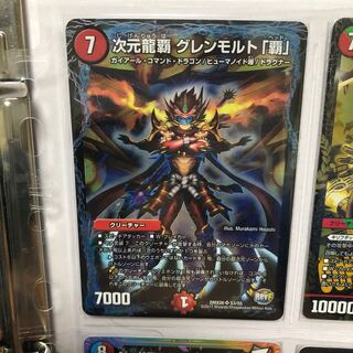 次元龍覇 グレンモルト「覇」