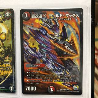 Roaring Kaiju X Wild Max