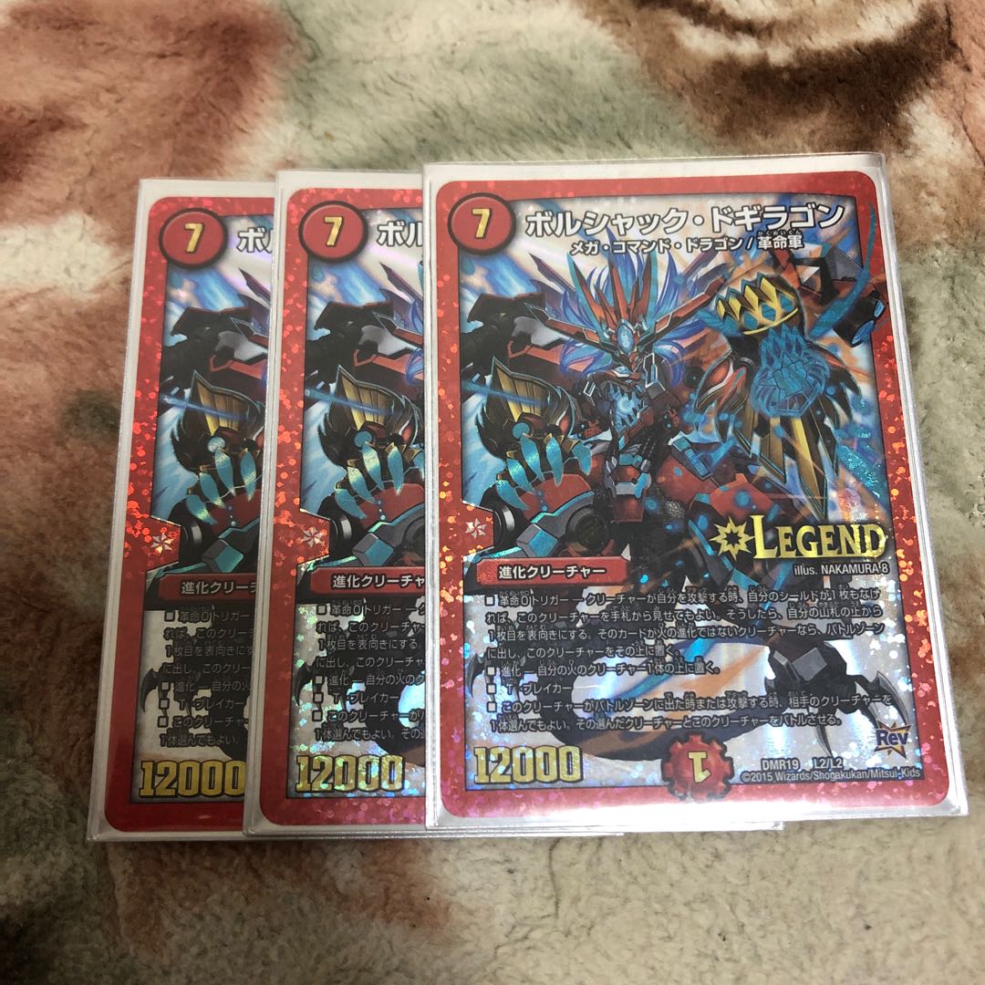 ボルシャック・ドギラゴン最安値