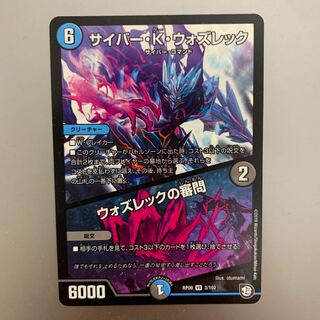 サイバー・K・ウォズレック｜ウォズレックの審問