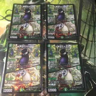 黒豆だんしゃく｜白米男しゃく　4枚セット