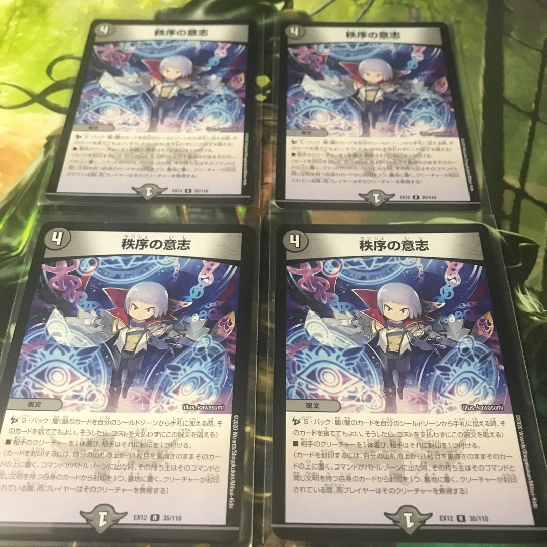 秩序の意志　4枚セット