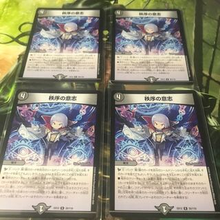 秩序の意志　4枚セット