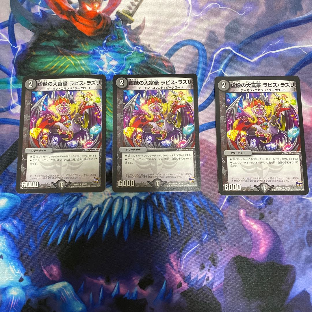 虚像の大富豪 ラピス・ラズリ